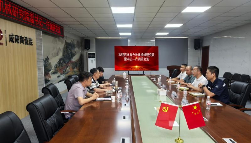 西北有色地質(zhì)機(jī)械研究院有限公司雷書(shū)記一行到咸陽(yáng)陶瓷設(shè)計(jì)研究院調(diào)研交流